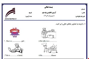 نمونه سوال انگلیسی نهم دروس 1 و 2 و 3 جدید با جواب