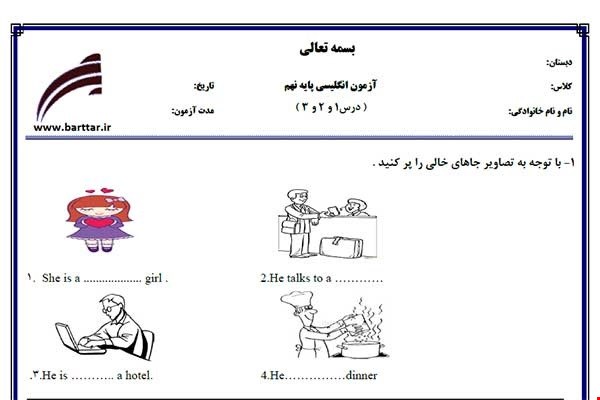 نمونه سوال انگلیسی نهم دروس 1 و 2 و 3 جدید با جواب