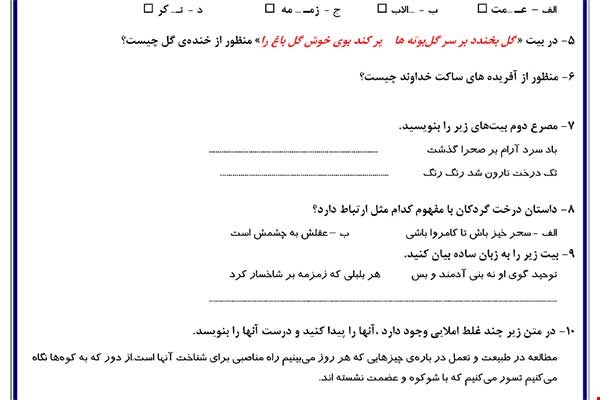 نمونه سوال فارسی پنجم درس 1 و 2 نمونه 3 جدید با جواب