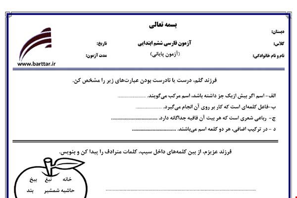 نمونه سوال فارسی ششم آزمون پایانی نمونه 2 جدید با جواب