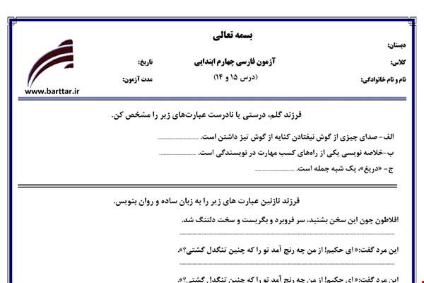 نمونه سوال فارسی ششم درس 14 و 15 نمونه 2 جدید با جواب