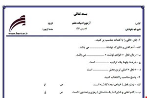 نمونه سوال فارسی هفتم درس 16 جدید با جواب