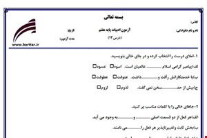 نمونه سوال فارسی هفتم درس 13 جدید با جواب