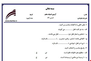 نمونه سوال فارسی هفتم درس 14 جدید با جواب