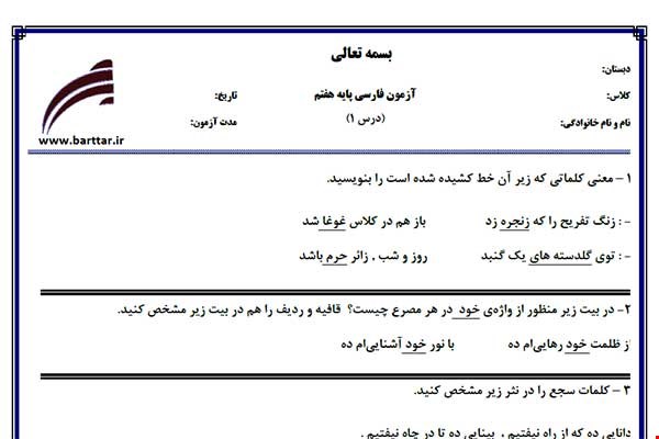 نمونه سوال هدیه هفتم درس 1 و 2 جدید با جواب