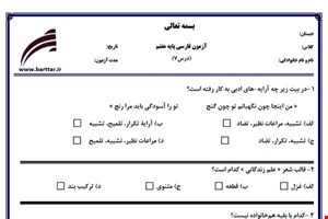 نمونه سوال فارسی هفتم درس7جدید با جواب