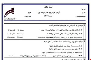 نمونه سوال فارسی هفتم درس 1تا 4جدید با جواب