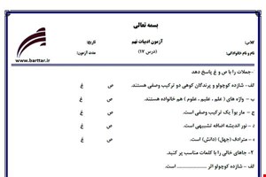 نمونه سوال فارسی نهم درس 17 جدید با جواب