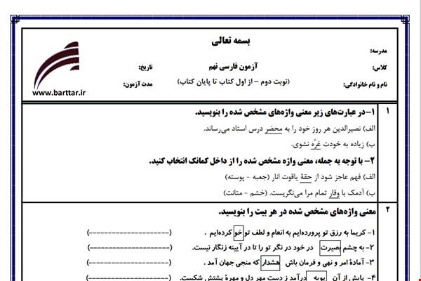 نمونه سوال فارسی نهم آزمون پایانی نمونه 4 جدید با جواب
