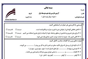 نمونه سوال فارسی نهم نوبت اول نمونه1جدید با جواب
