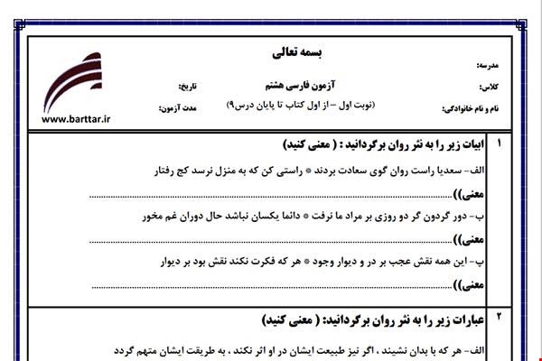نمونه سوال فارسی نهم نوبت اول نمونه4جدید با جواب