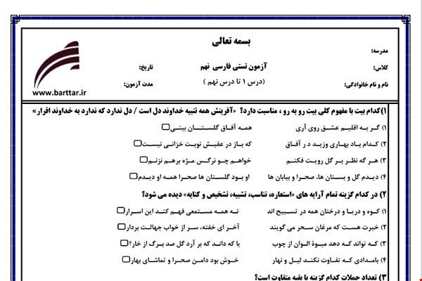 نمونه سوال فارسی نهم (نوبت اول تستی) نمونه 3 جدید با جواب