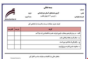 نمونه سوال هدیه دوم از درس 13 تا پایان کتاب نمونه 1 جدید با جواب