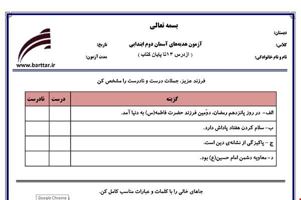 نمونه سوال هدیه دوم از درس 13 تا پایان کتاب نمونه 1 جدید با جواب