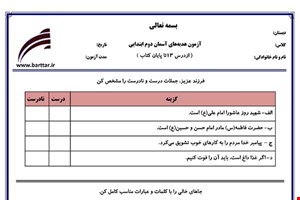 نمونه سوال هدیه دوم از درس 13 تا پایان کتاب نمونه 2 جدید با جواب