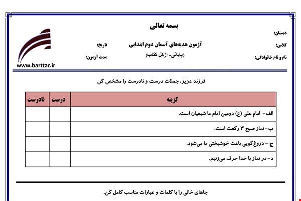 نمونه سوال هدیه دوم آزمون پایانی نمونه 2 جدید با جواب