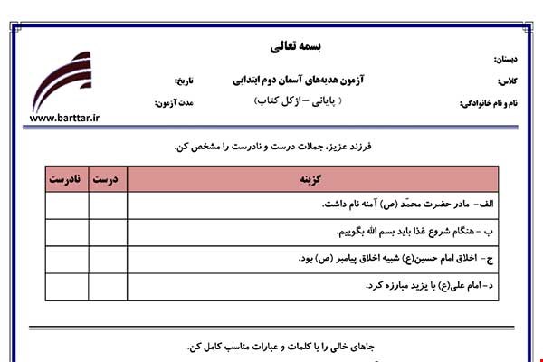 نمونه سوال هدیه دوم آزمون پایانی نمونه 3 جدید با جواب