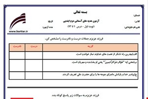 نمونه سوال هدیه دوم درس 1 تا 13 (نوبت اول) نمونه1جدید با جواب