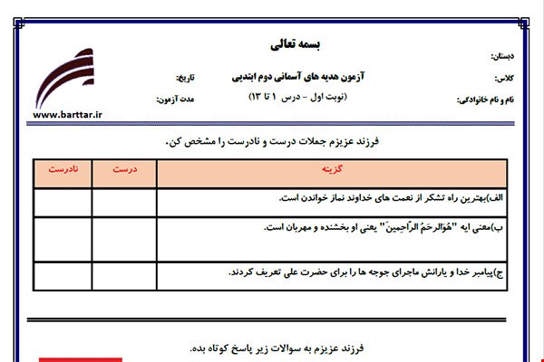 نمونه سوال هدیه دوم درس 1 تا 13 (نوبت اول) نمونه1جدید با جواب