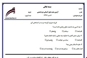 نمونه سوال هدیه دوم درس 1 تا 13 (نوبت اول) نمونه2جدید با جواب
