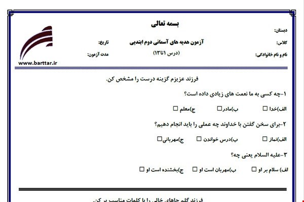 نمونه سوال هدیه دوم درس 1 تا 13 (نوبت اول) نمونه2جدید با جواب