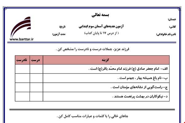 نمونه سوال هدیه سوم درس 17 تا پایان کتاب نمونه 1 جدید با جواب
