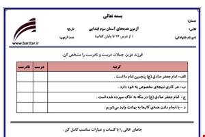 نمونه سوال هدیه سوم درس 17 تا پایان کتاب نمونه 2 جدید با جواب