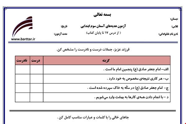 نمونه سوال هدیه سوم درس 17 تا پایان کتاب نمونه 2 جدید با جواب