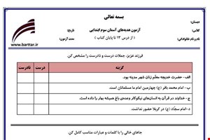 نمونه سوال هدیه سوم از درس 13 تا پایان کتاب نمونه 1 جدید با جواب