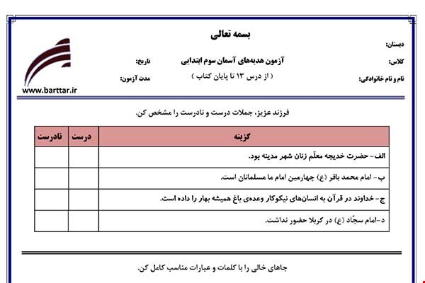 نمونه سوال هدیه سوم از درس 13 تا پایان کتاب نمونه 1 جدید با جواب