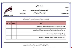 نمونه سوال هدیه سوم از درس 13 تا پایان کتاب نمونه 2 جدید با جواب