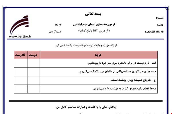 نمونه سوال هدیه سوم از درس 13 تا پایان کتاب نمونه 2 جدید با جواب