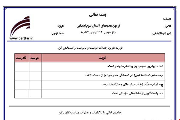 نمونه سوال هدیه سوم از درس 13 تا پایان کتاب نمونه 3 جدید با جواب