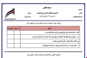 نمونه سوال هدیه سوم از درس 13 تا پایان کتاب نمونه 4 جدید با جواب