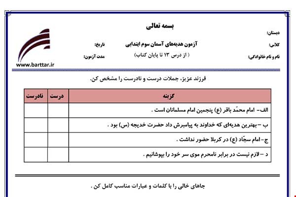 نمونه سوال هدیه سوم از درس 13 تا پایان کتاب نمونه 4 جدید با جواب