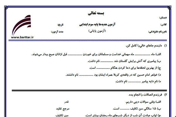 نمونه سوال هدیه سوم آزمون پایانی نمونه 1 جدید با جواب