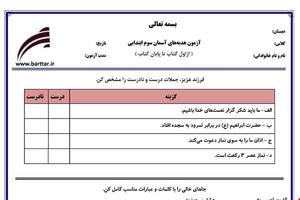 نمونه سوال هدیه سوم آزمون پایانی نمونه 2 جدید با جواب