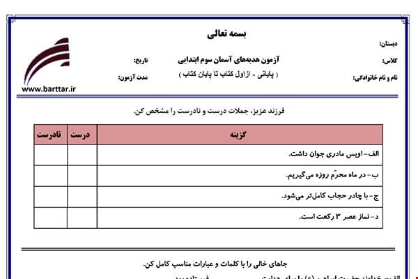 نمونه سوال هدیه سوم آزمون پایانی نمونه 3 جدید با جواب