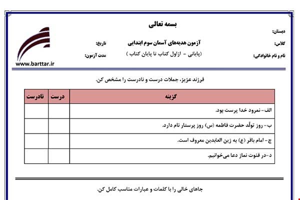 نمونه سوال هدیه سوم آزمون پایانی نمونه 4 جدید با جواب