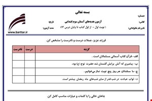نمونه سوال هدیه سوم از اول کتاب تا پایان درس12 (نوبت اول) نمونه1جدید با جواب