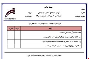 نمونه سوال هدیه سوم از اول کتاب تا پایان درس12 (نوبت اول) نمونه2جدید با جواب