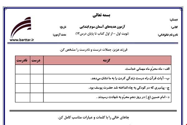 نمونه سوال هدیه سوم از اول کتاب تا پایان درس12 (نوبت اول) نمونه2جدید با جواب