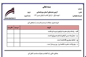 نمونه سوال هدیه سوم از اول کتاب تا پایان درس12 (نوبت اول) نمونه3جدید با جواب