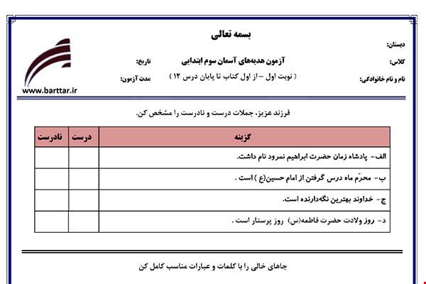 نمونه سوال هدیه سوم از اول کتاب تا پایان درس12 (نوبت اول) نمونه3جدید با جواب