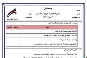 نمونه سوال هدیه سوم از اول کتاب تا پایان درس12 (نوبت اول) نمونه4جدید با جواب