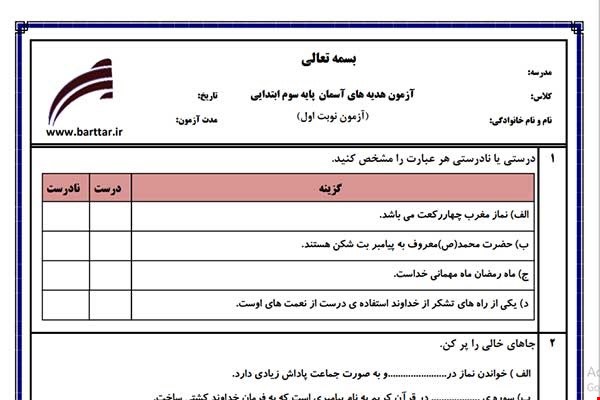 نمونه سوال هدیه سوم از اول کتاب تا پایان درس12 (نوبت اول) نمونه4جدید با جواب
