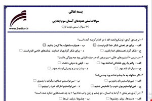 نمونه سوال هدیه سوم فصل 1تا 12 (نوبت اول تستی) نمونه 1 جدید با جواب