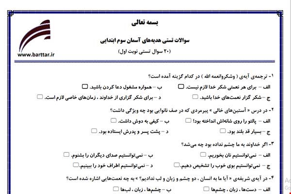 نمونه سوال هدیه سوم فصل 1تا 12 (نوبت اول تستی) نمونه 1 جدید با جواب