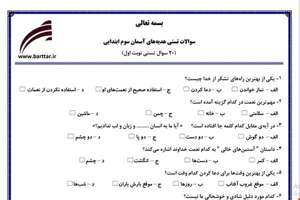 نمونه سوال هدیه سوم فصل 1تا 12 (نوبت اول تستی) نمونه 2 جدید با جواب