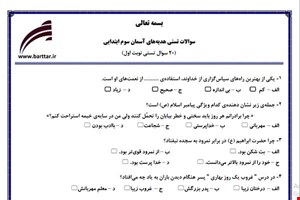 نمونه سوال هدیه سوم فصل 1تا 12 (نوبت اول تستی) نمونه 3 جدید با جواب
